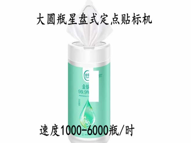 大圓瓶星盤式定點(diǎn)貼標(biāo)機(jī)視頻